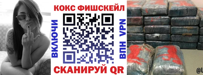 КОКАИН Fish Scale Новомосковск